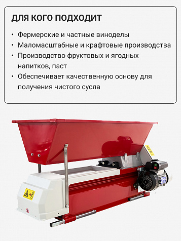 Электрический гребнеотделитель-измельчитель «Rondinella» крашеная